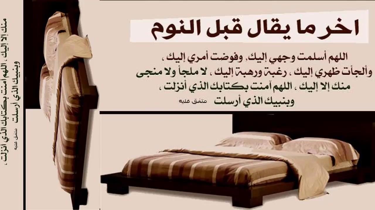 ادعية النوم- دعاء يقال عند النوم 4290 5