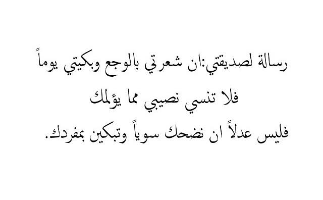 رسالة لصديقتي - اجمل الكلمات عن الصداقه 5382