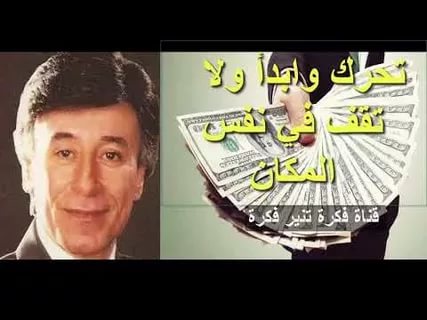 كيف تصبح غنيا - خطوات ونصائح لتكوين ثروة 2830 2