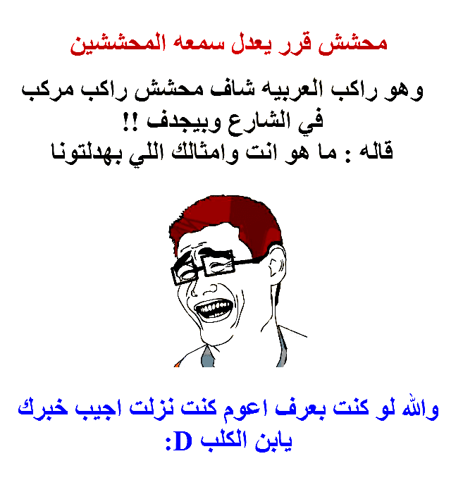 نكت عربية جديدة - احدث النكت التى يسعد بها قلبك 11700 1