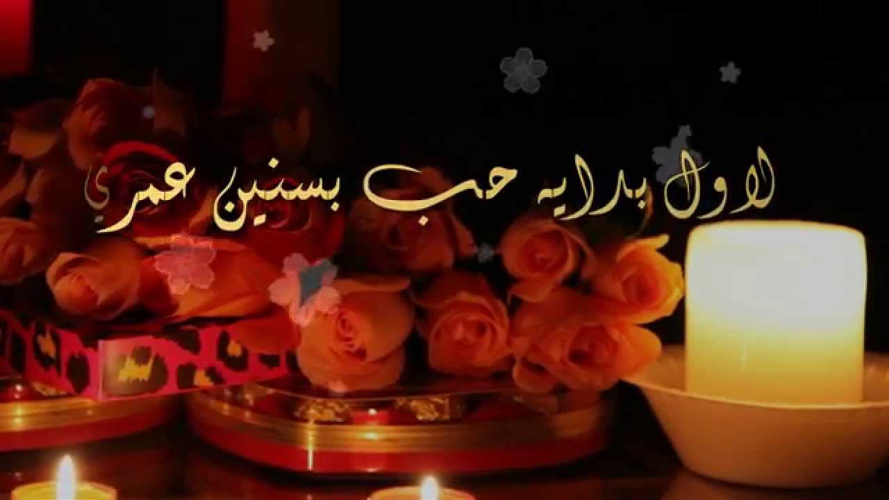 صور عيد زواج- أجمل الشعر عن الزوج 3664 5