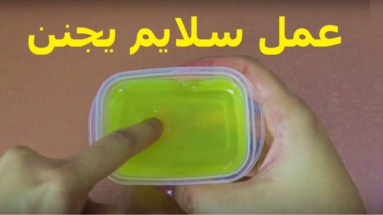 طريقة صنع سلايم