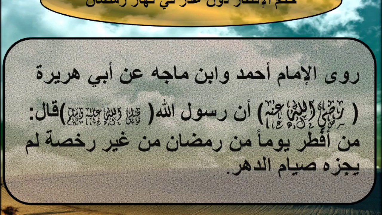 حكم الافطار في رمضان عمدا- ماهو الحكم على الافطار العمد في رمضان 3554 1