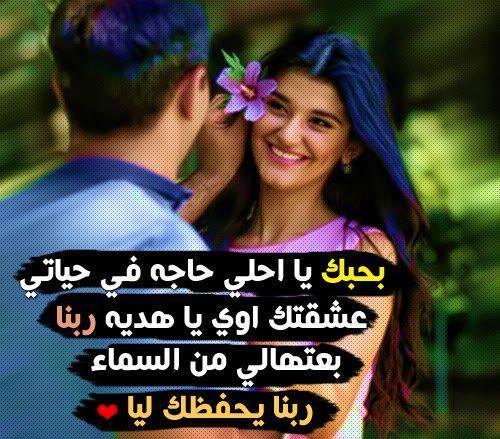 كلام حب ورومانسية - اجدد الكلام الرومانسى لارساله للحبيب 6398 3