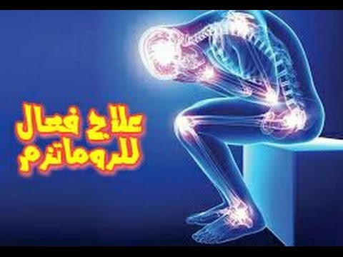 علاج الروماتيزم بالاعشاب مجرب - اضطراب ذاتي طويل الامد يؤثر علي المفاصل 12665 3