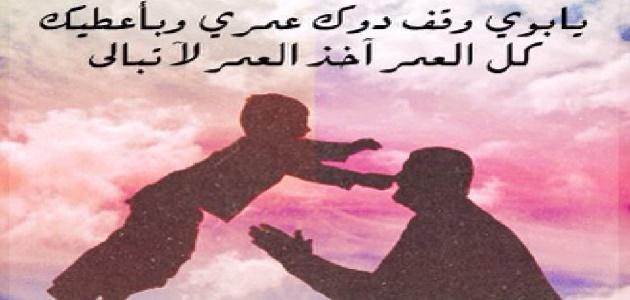 ابيات قصيره عن الاب - الاب فهو صاحب القلب الكبير 12528 7