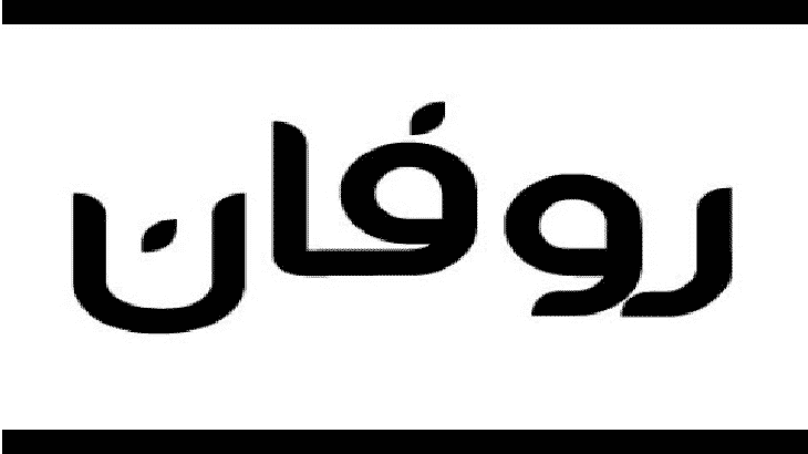 معنى اسم روفان - اسم بنت رائع وجديد 6645