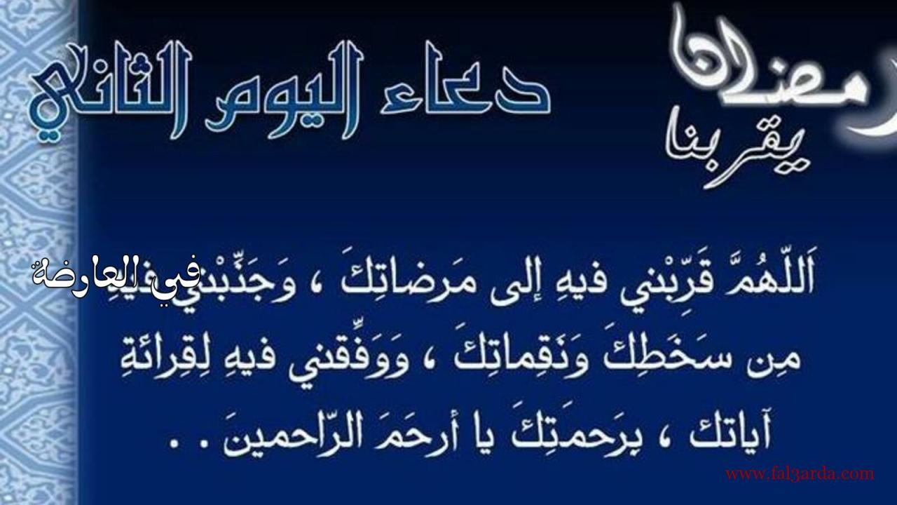 ادعيلى و النبى فى الايام المفترجة دى - ادعية شهر رمضان 5402 9