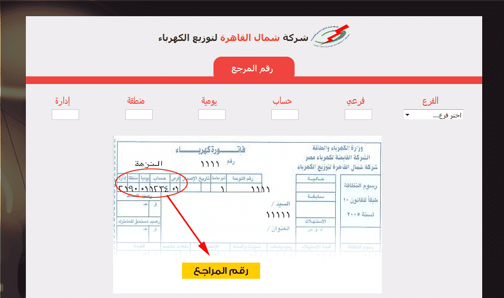 الاستعلام عن فاتورة الكهرباء بالاسم - سهوله معرفة قيمة فاتورة الكهرباء 12455 1