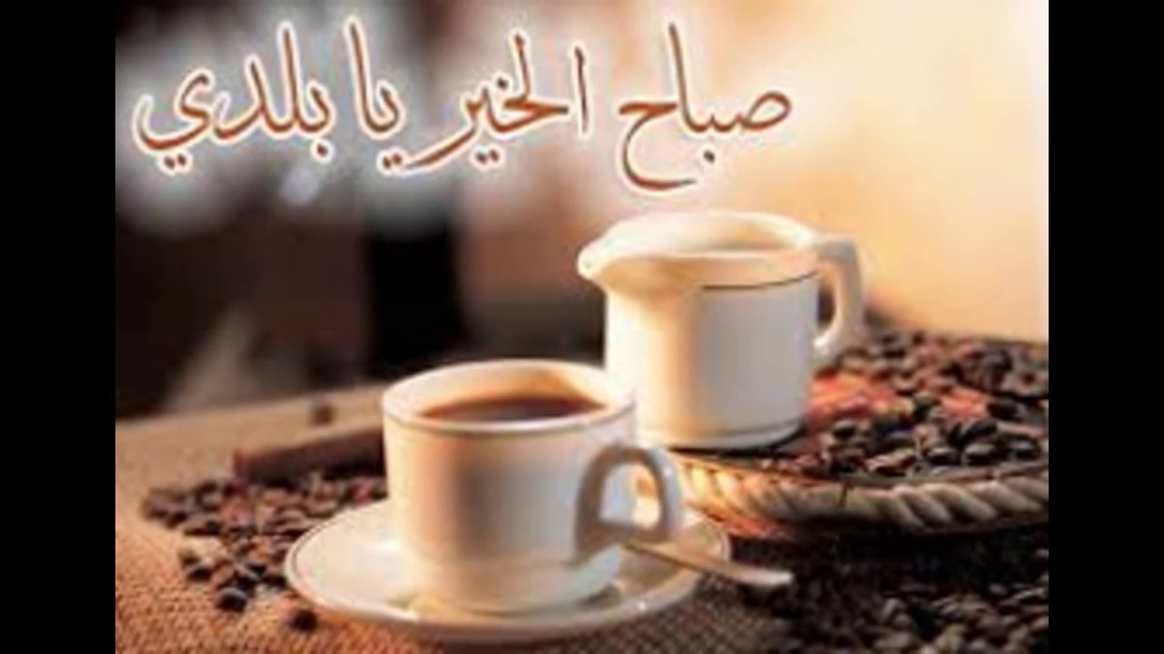 بيسيات صباحيه - اجمل الرسائل الصباحيه القصيره 6311 10