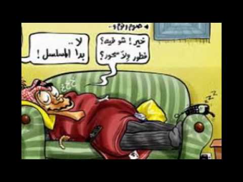 نكت رمضان- اجمل نكت رمضانية مضحكة 1012 6