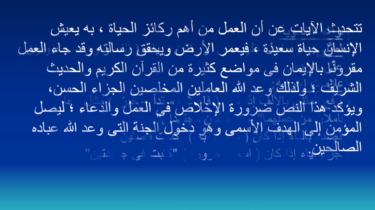 موضوع تعبير عن جزاء العاملين-أهمية العمل في الاسلام 12579 1