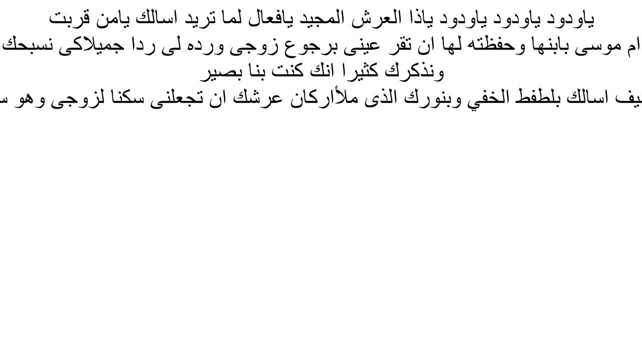 دعاء تسخير الزوج العنيد- مشكله تواجه العديد من النساء 4639 10