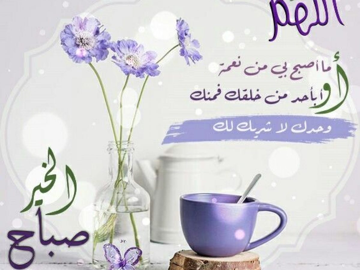 صور صباحية 2020 - خلفيات صباح الخير 2633 6