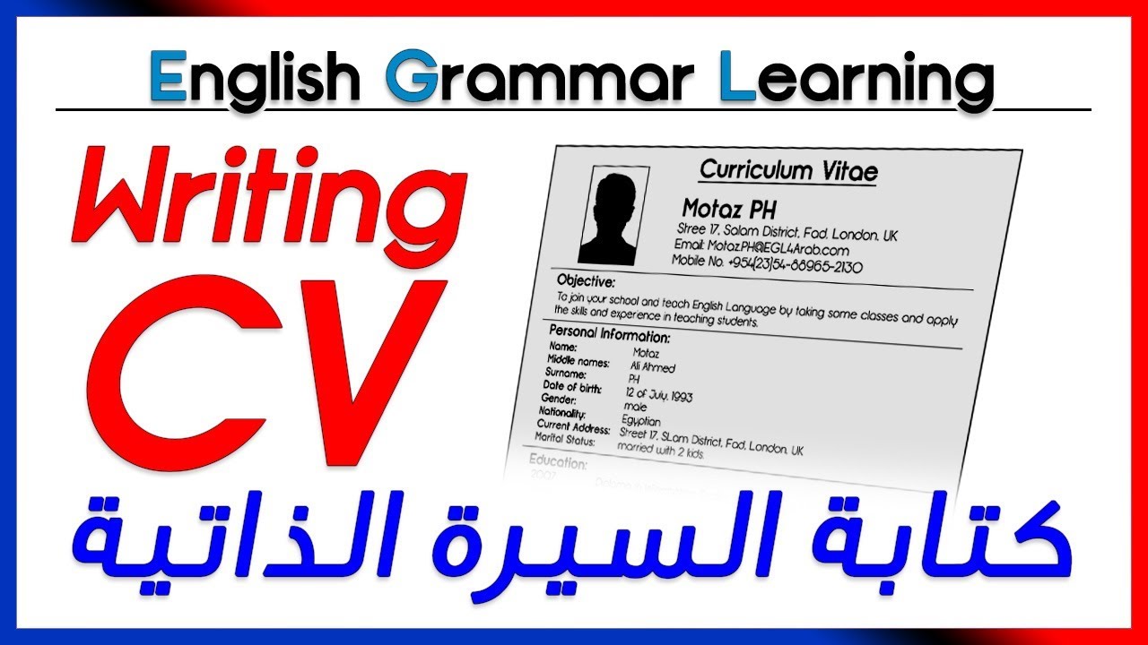 كيفية كتابة Cv - طريقة كتابة السي في 3241