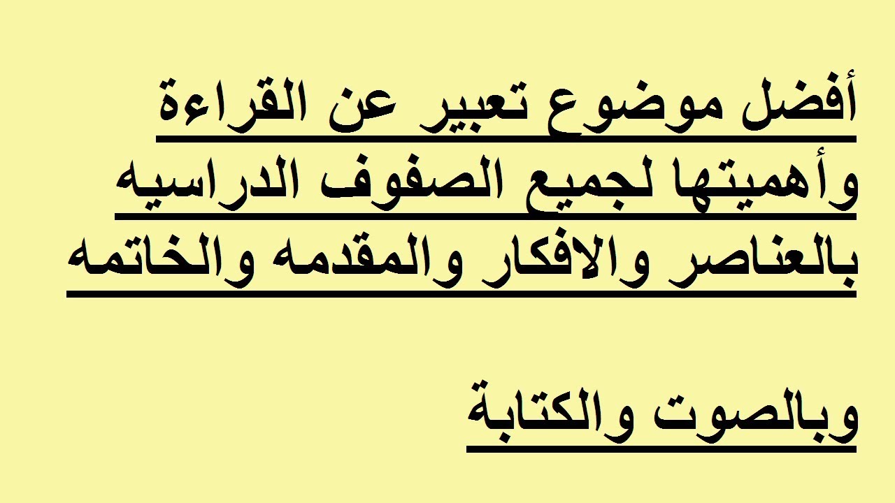 موضوع تعبير عن القراءة , مفهوم القراءة