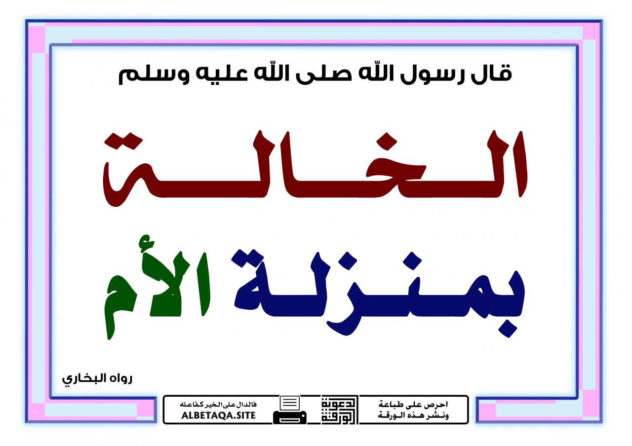 صور عن خالتي- عبارات عن الخاله 4527 9