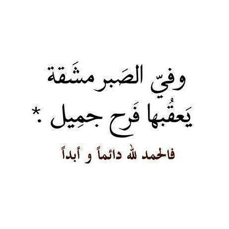 شعر عن الصبر - ابلغ ما قيل من اشعار في الصبر 509 10