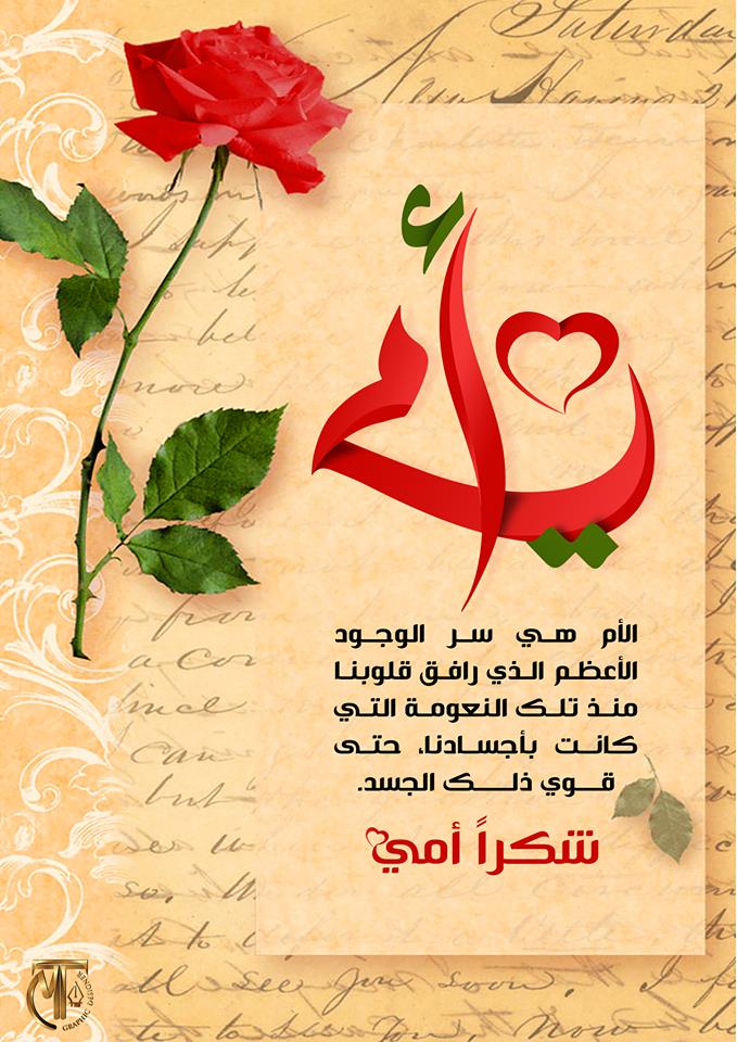 خواطر عن الام 6189 15