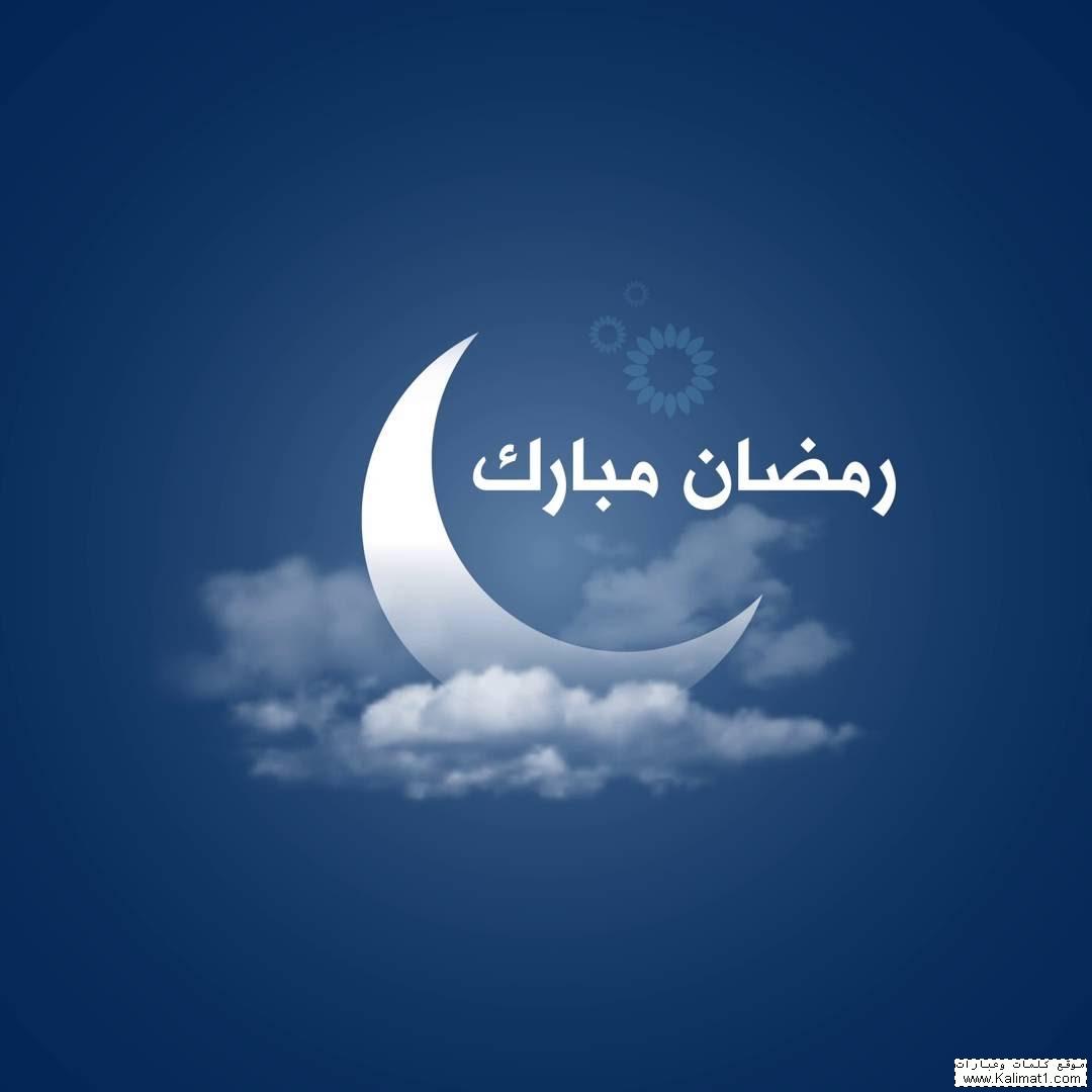 رمضان 2019 - صور لرمضان 3246 6