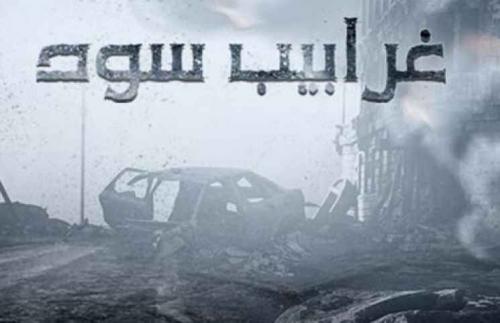 معنى غرابيب سود-مرادف غرابيب في القرأن 2508 3