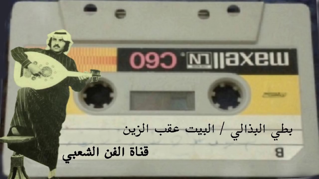 البيت عقب الزين - كلام شيلة تراثيه عربيه 17153 1