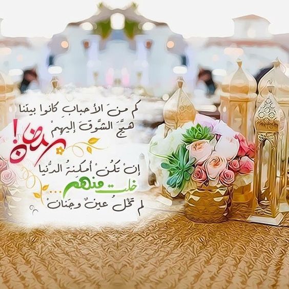 رسائل رمضان جديدة، نفحات رمضانية 3204 9