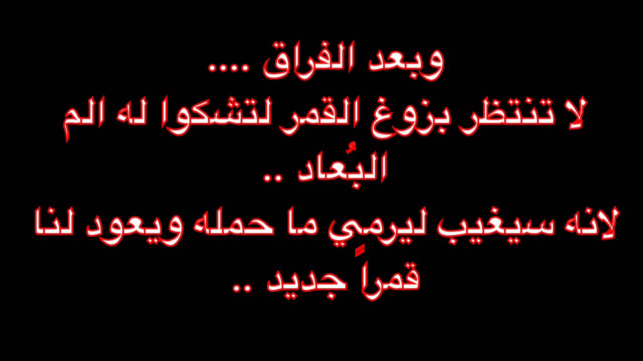 اجمل ماقيل عن الفراق- اجمل عبارات الفراق 2681 10