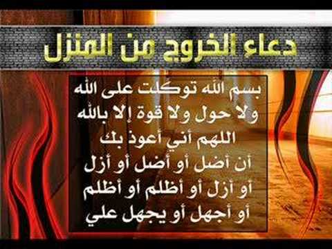 دعاء الخروج من المنزل - تعرف علي ادعية خروجك من المنزل 67 4