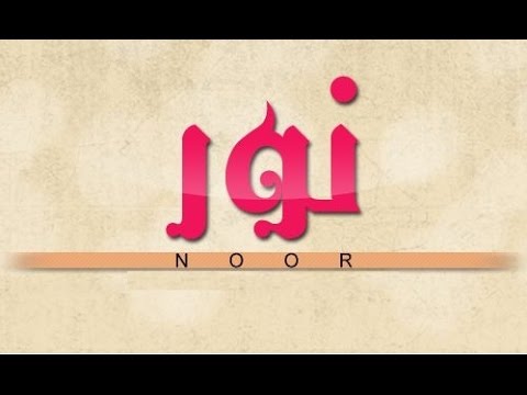 شعر عن نور - شعر عن اجمل الاسامي 12437 8