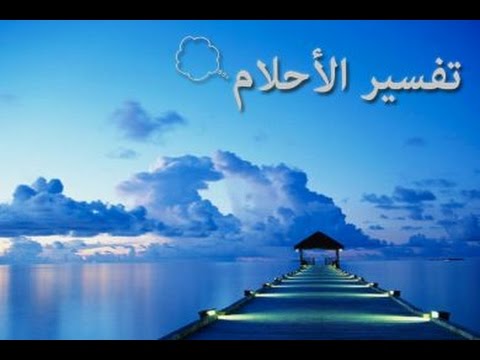 حلمت اني تزوجت - تفسير الزواج فى المنام 3120