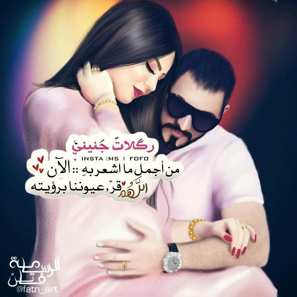 رمزيات للواتس اب و الفيس بوك - رمزيات حوامل 2420 5