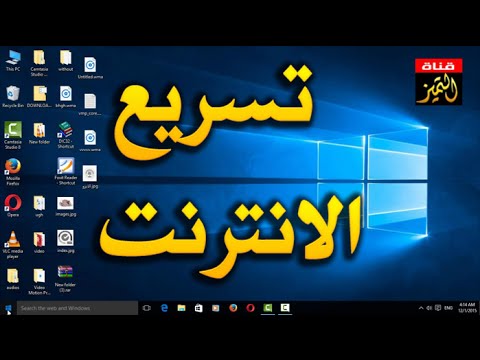 كيفية تسريع النت - طرق فعالة ومجربة لتسريع النت 3177 2