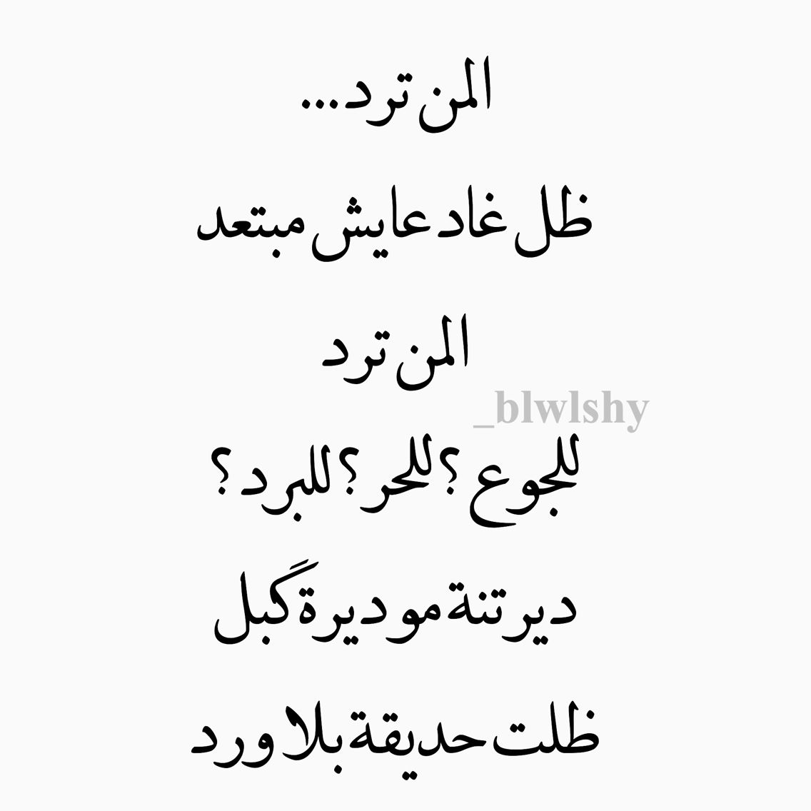 شعر حب عراقي - اجمل الاشعار العراقية المكتوبة 2019 3535 8