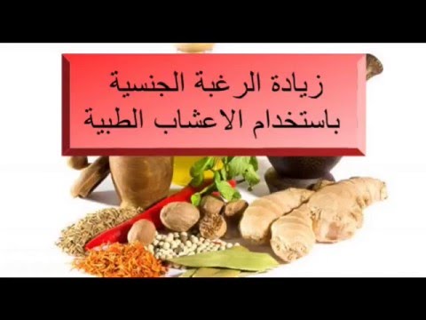 اطعمة تزيد الشهوة عند الرجال , شهوة الرجال