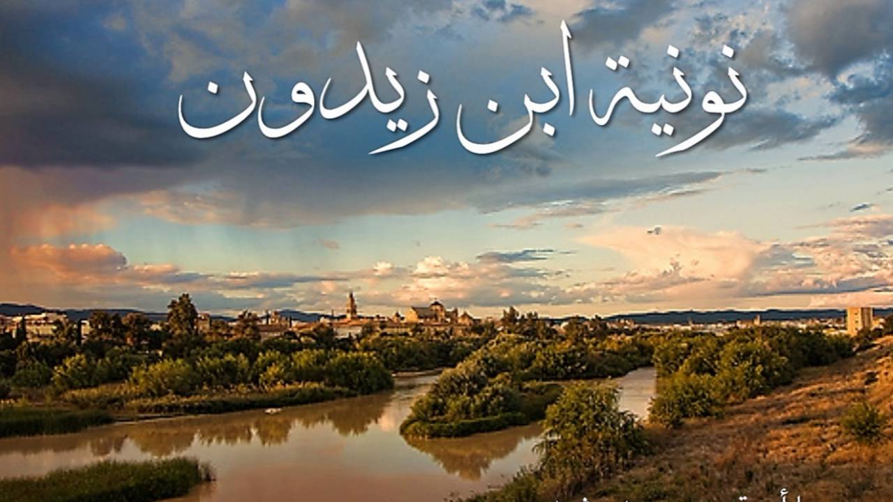 ابن زيدون شعر - الشعراء الاندلسيين المعروفين 12750 6