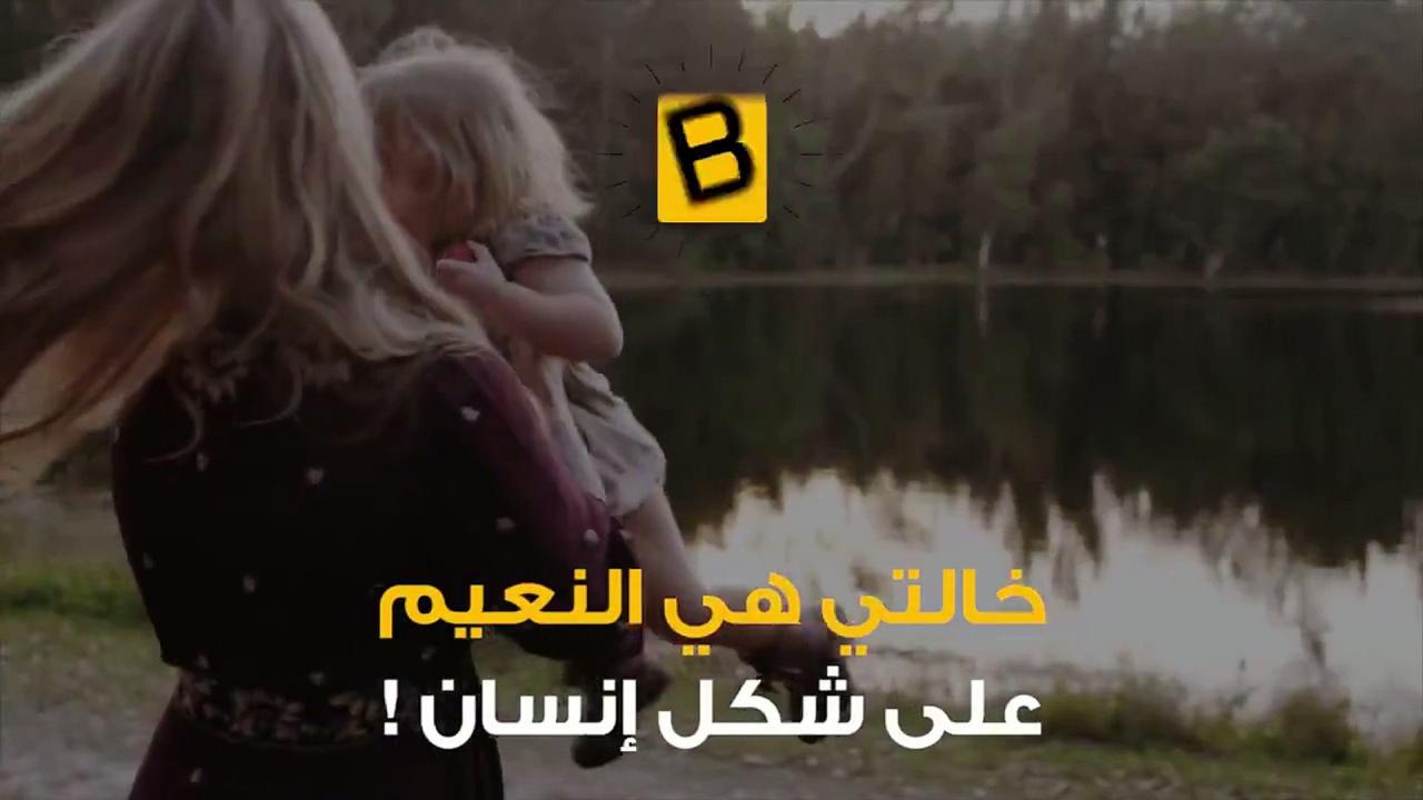 صور عن خالتي- عبارات عن الخاله 4527 8