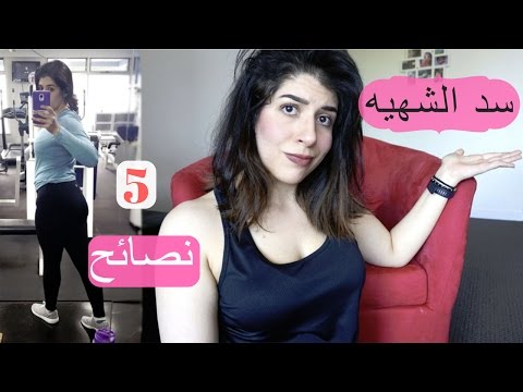 حميه غذائية رائعة لانقاص الوزن - طريقة تنفيذ هذا الرجيم 0 22