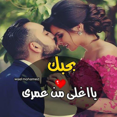 صور حب وعشاق , اجمل كلمات الغزل