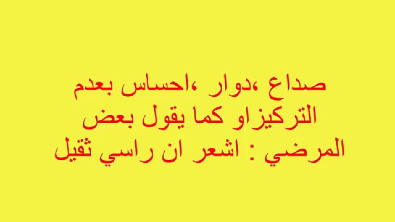 اعراض الضغط , اهم اعراض ارتفاع ضغط الدم