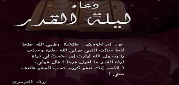 دعاء ليلة القدر - كلمات عن ليله القدر 5675 2