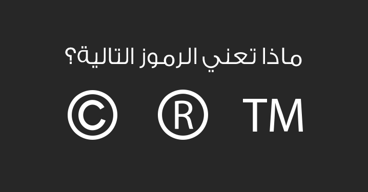 ماذا تعني هذه العلامة- معاني العلامات الشهيرة 11540