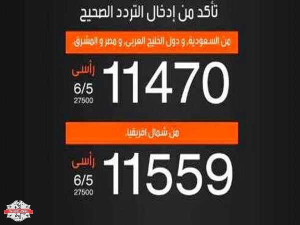 تردد ام بي سي برو - احدث تردد لقناتك المفضله 534