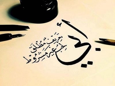 شعر منيف الخمشي-قصائد منيف الخمشي 11646 4