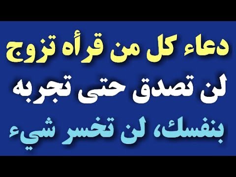 دعاء تيسير الزواج - اقوي ادعية لتيسير الزواج 1616