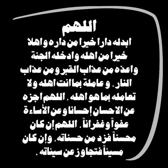 دعاء للميت - صور ادعية للشخص المتوفي 2057 1