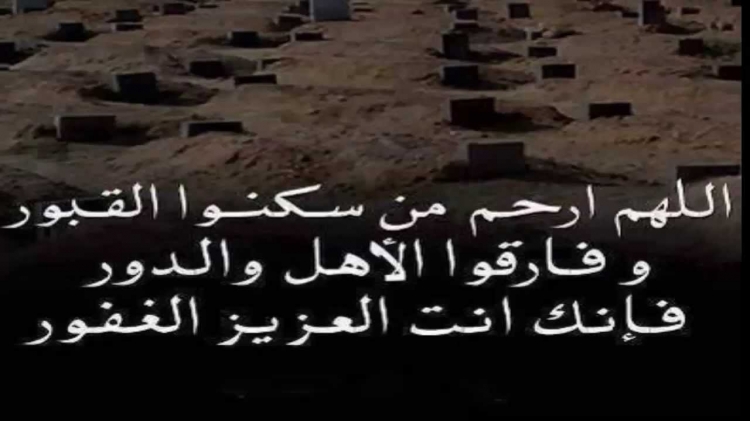 دعاء للميت - صور ادعية للشخص المتوفي 2057 9