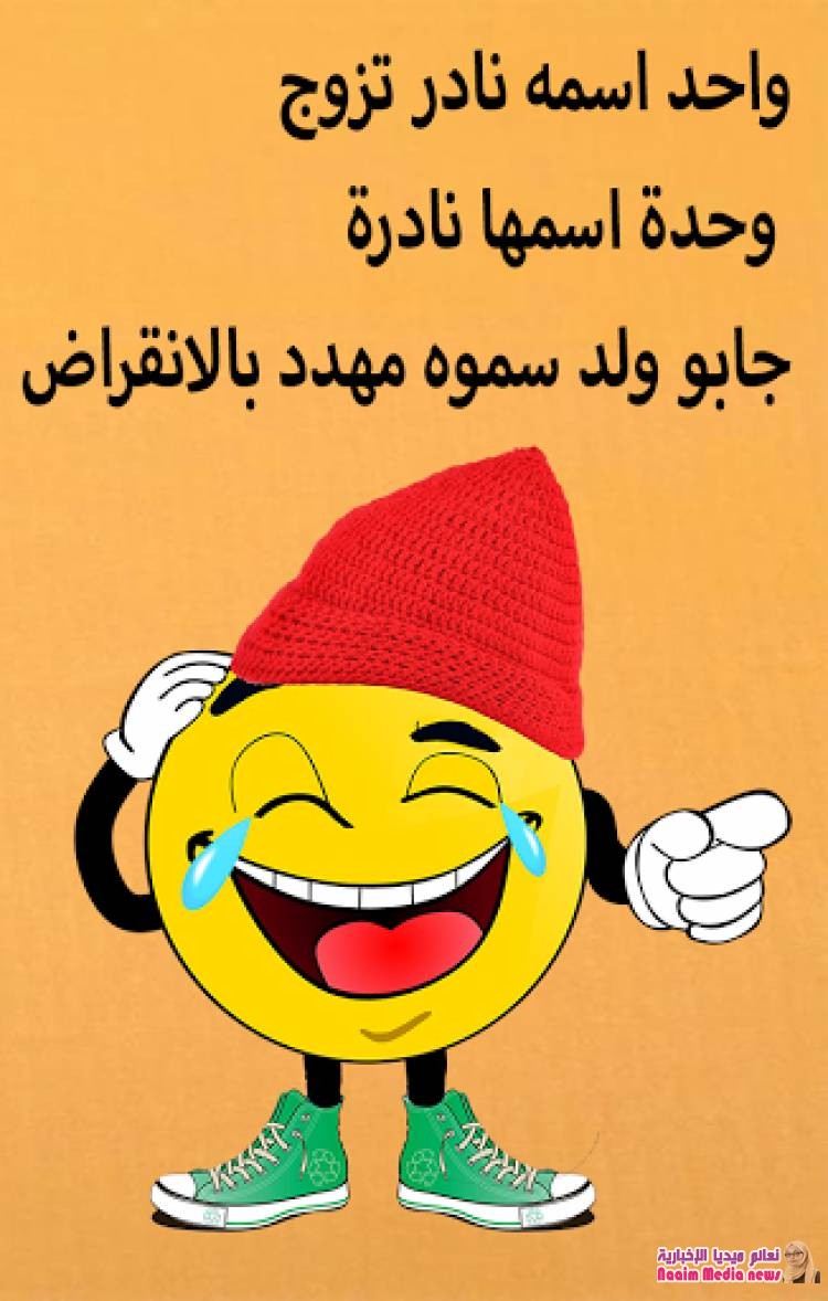 هتموت من الضحك - نكت قصيرة مضحكة جدا 5588 1