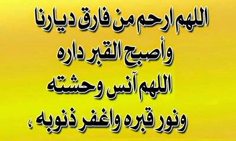 ما يقال في العزاء - ماذا اقول عند وفاة شخص 1242 1