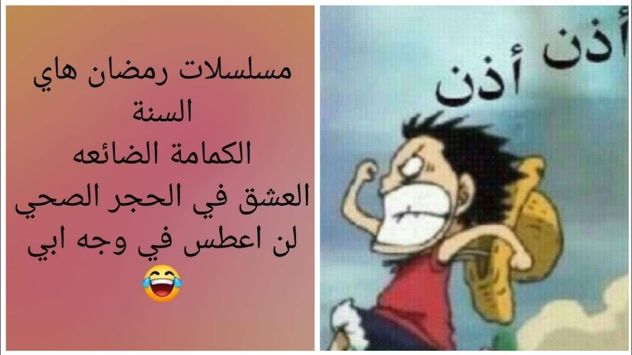 كل حاجة ليها نكتتها - نكت عن رمضان 1387 10